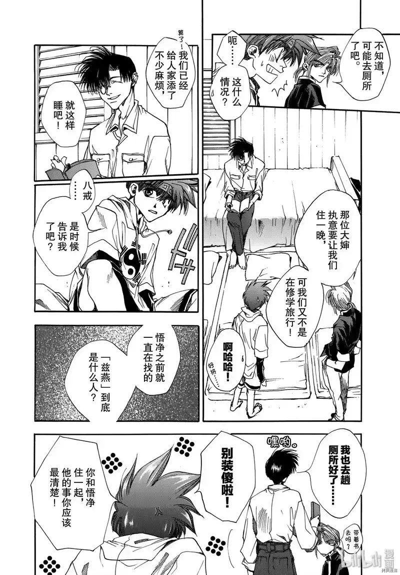 最游记_h 第6话 第23页