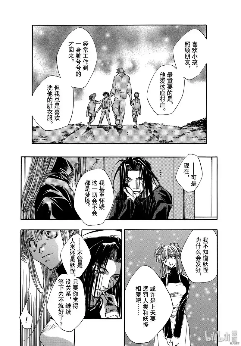 最游记_h 第6话 第27页