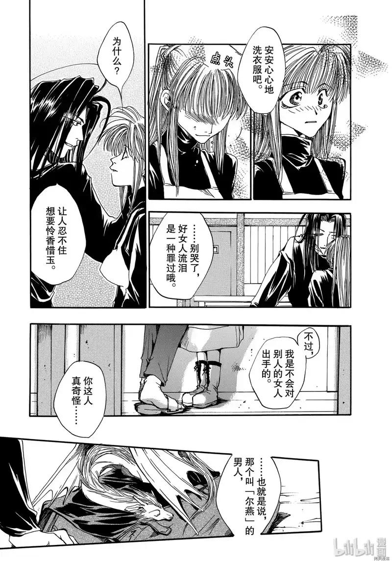 最游记_h 第6话 第30页
