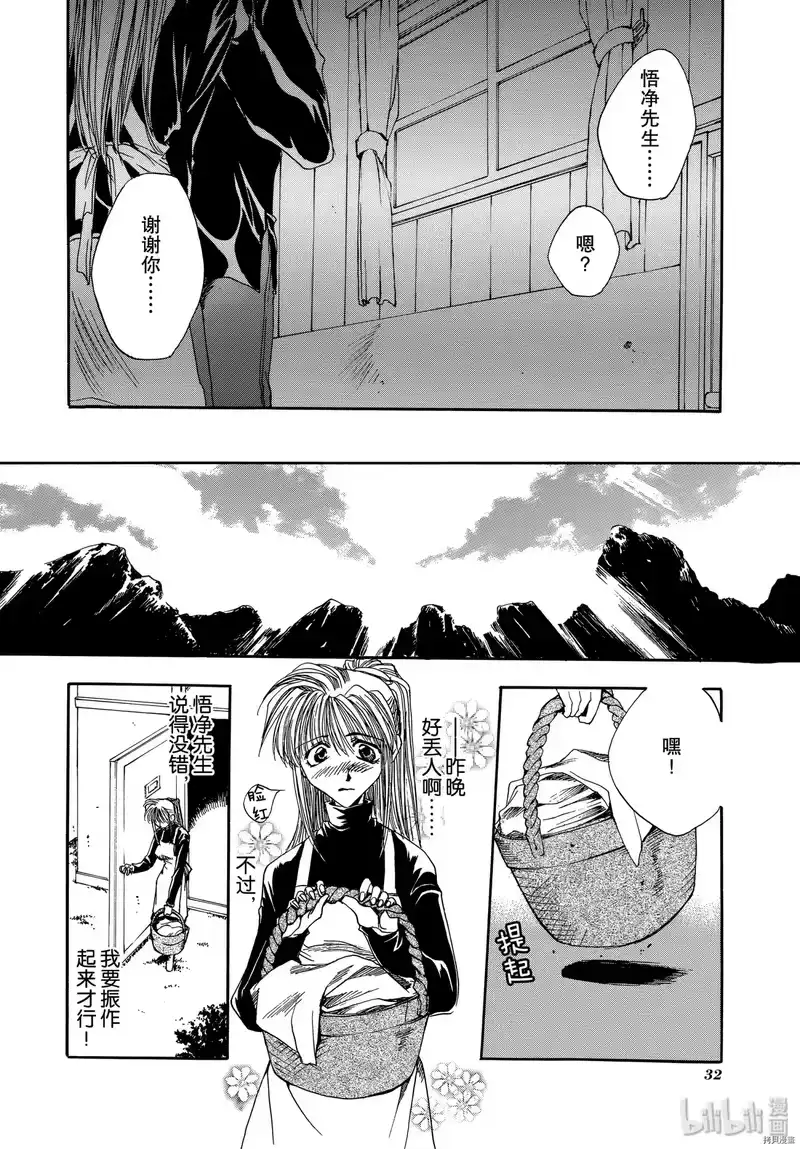 最游记_h 第6话 第33页