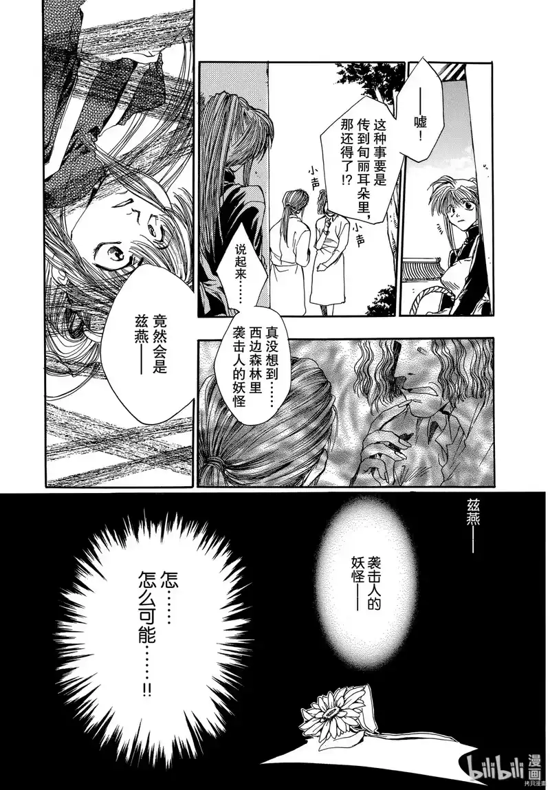 最游记_h 第6话 第34页