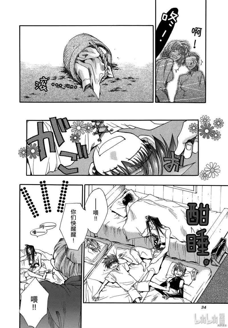 最游记_h 第6话 第35页