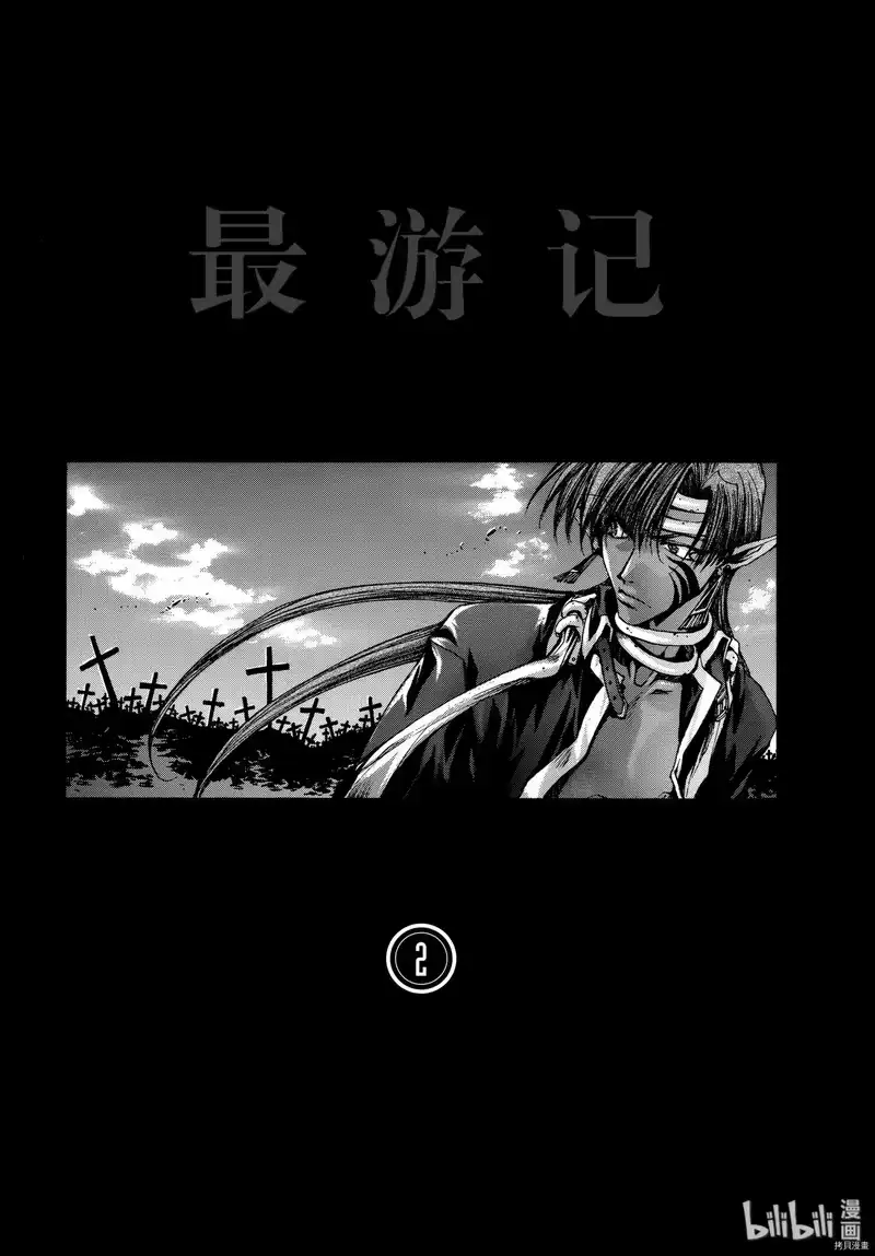 最游记_h 第6话 第6页