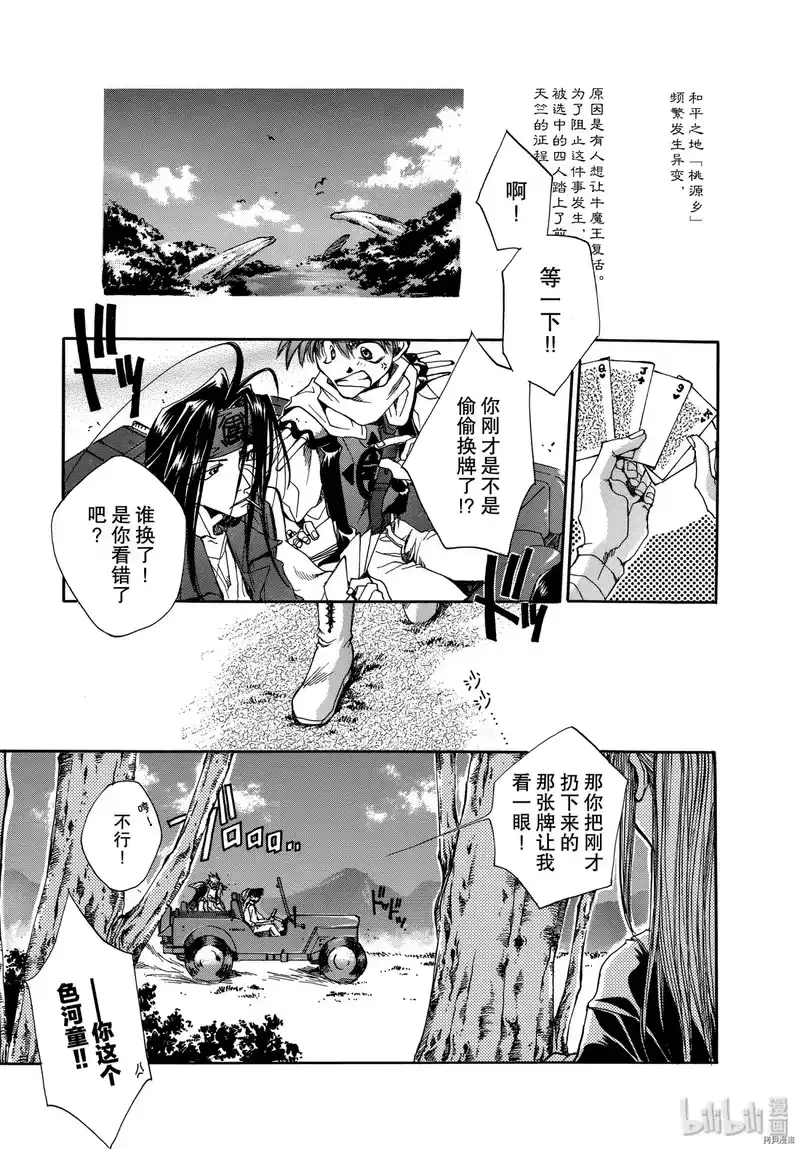 最游记_h 第6话 第8页