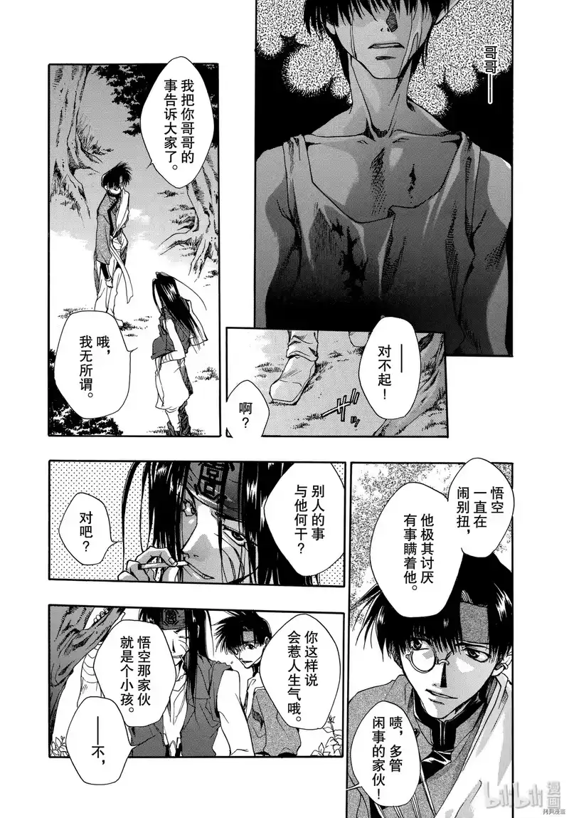 最游记_h 第7话 第10页
