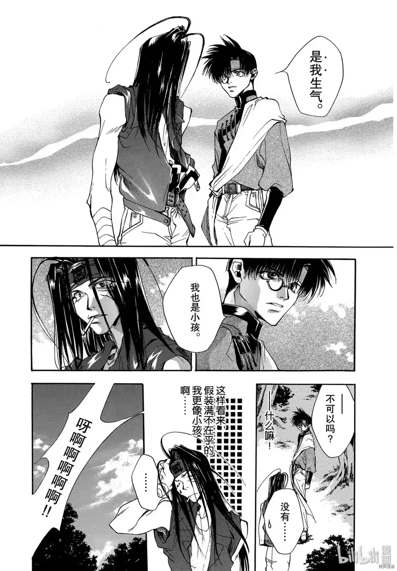 最游记_h 第7话 第11页