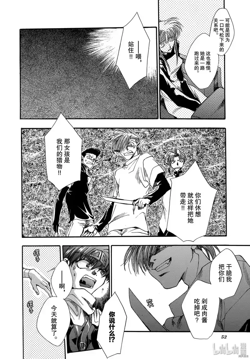最游记_h 第7话 第16页