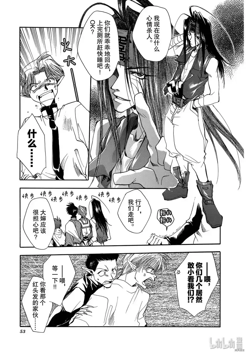 最游记_h 第7话 第17页