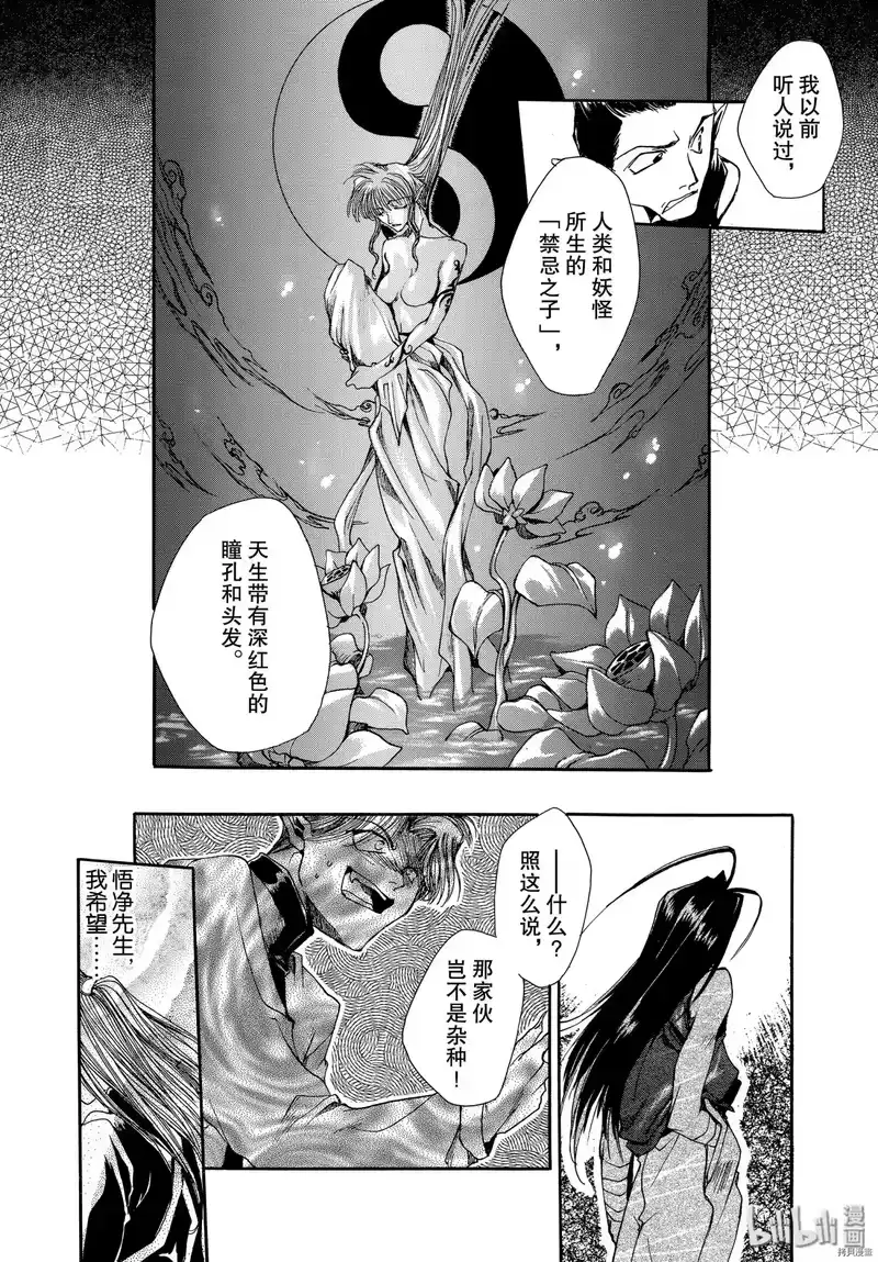 最游记_h 第7话 第18页