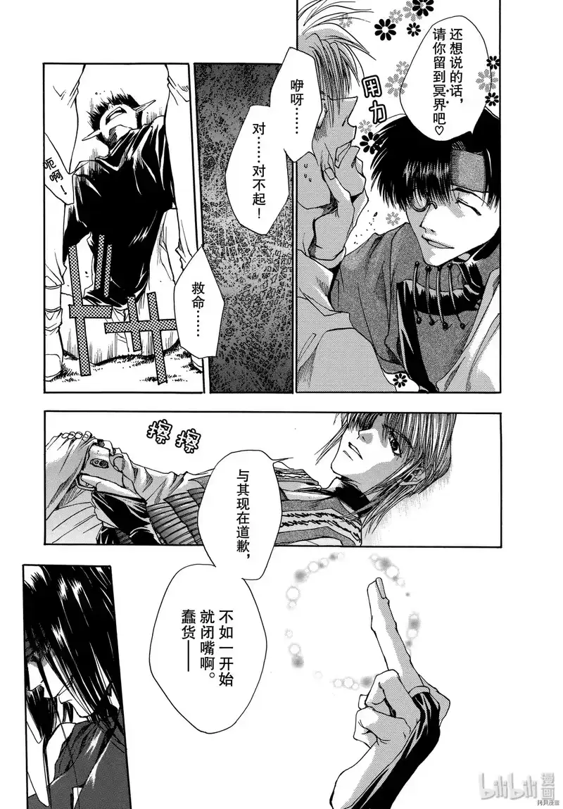 最游记_h 第7话 第21页