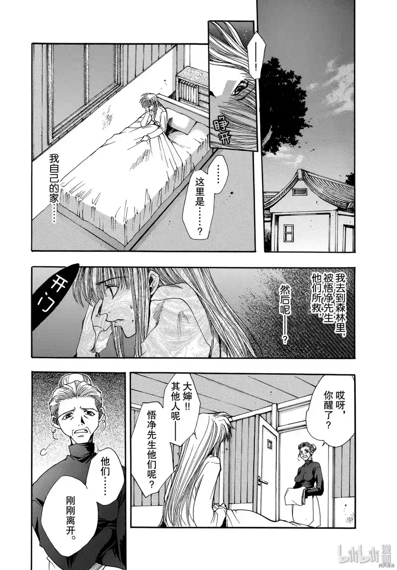 最游记_h 第7话 第27页