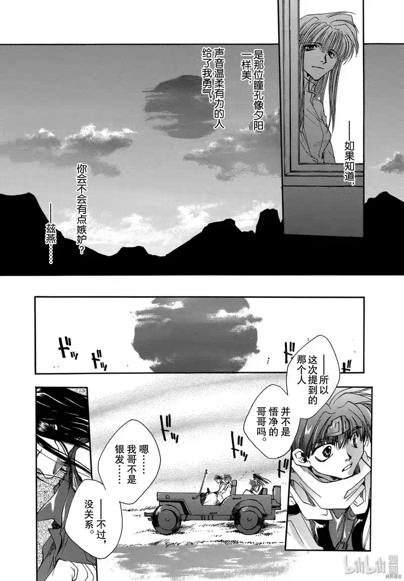 最游记_h 第7话 第30页