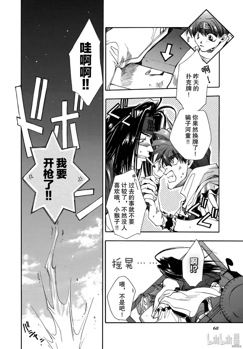 最游记_h 第7话 第32页