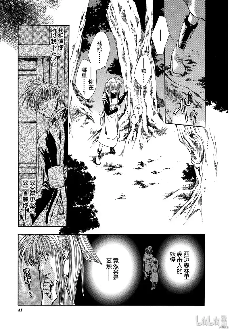 最游记_h 第7话 第5页