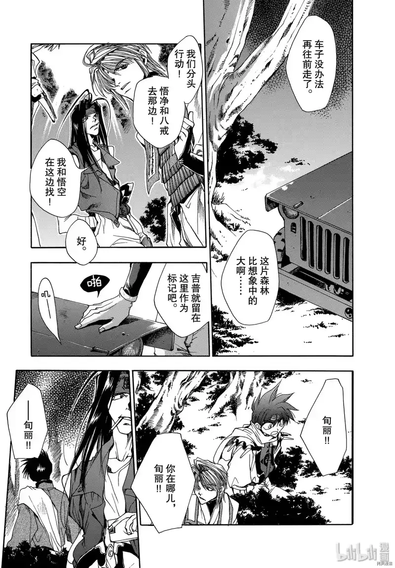 最游记_h 第7话 第7页