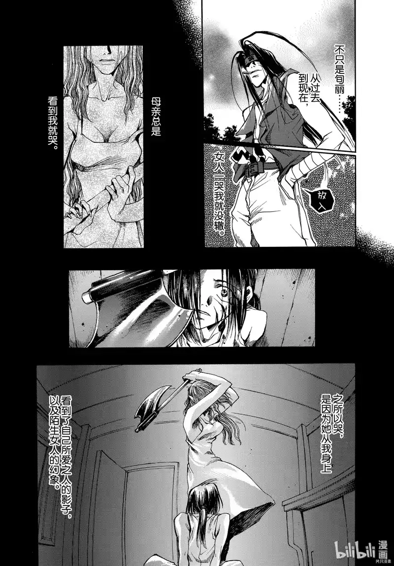 最游记_h 第7话 第8页