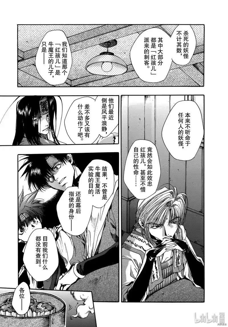 最游记_h 第8话 第10页