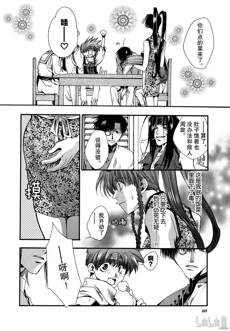 最游记_h 第8话 第11页