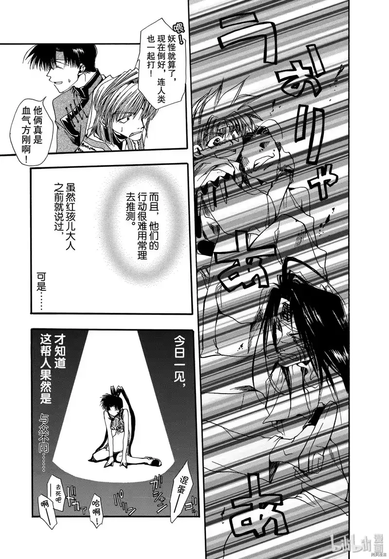 最游记_h 第8话 第14页