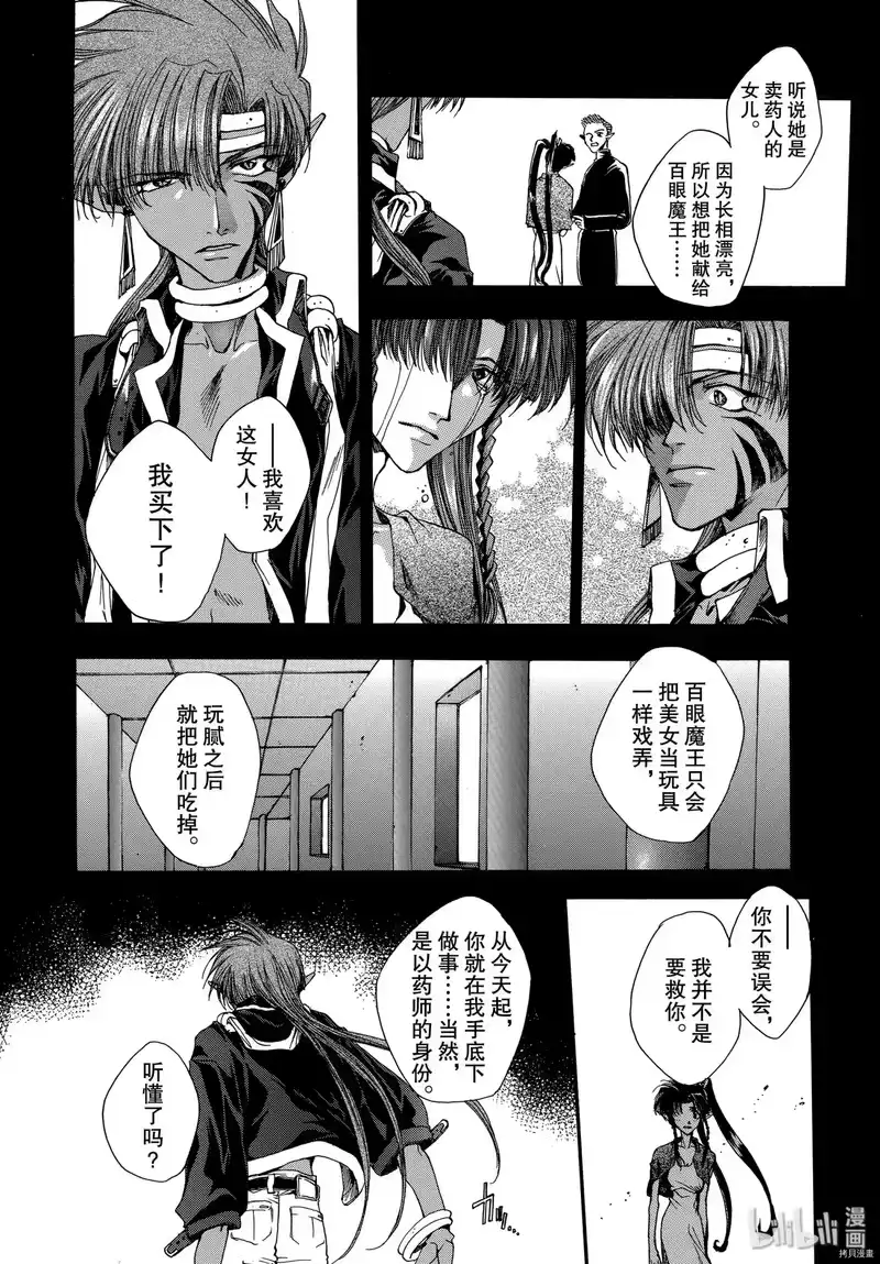 最游记_h 第8话 第21页