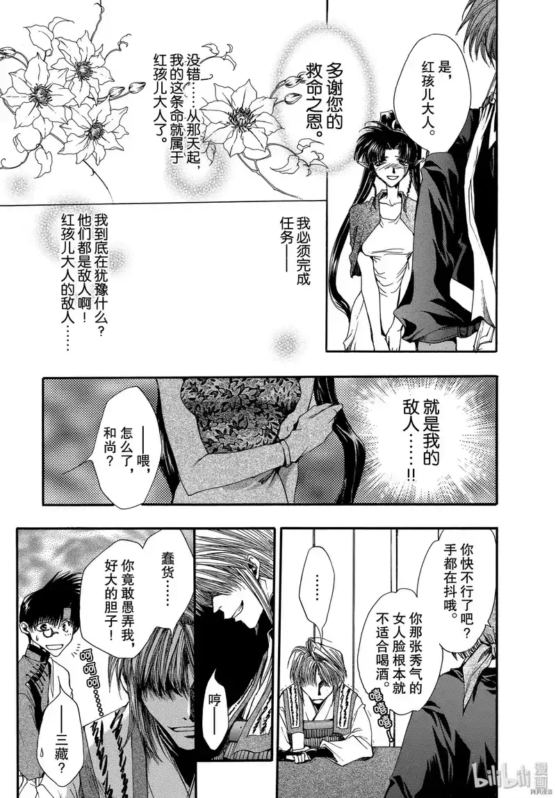 最游记_h 第8话 第22页