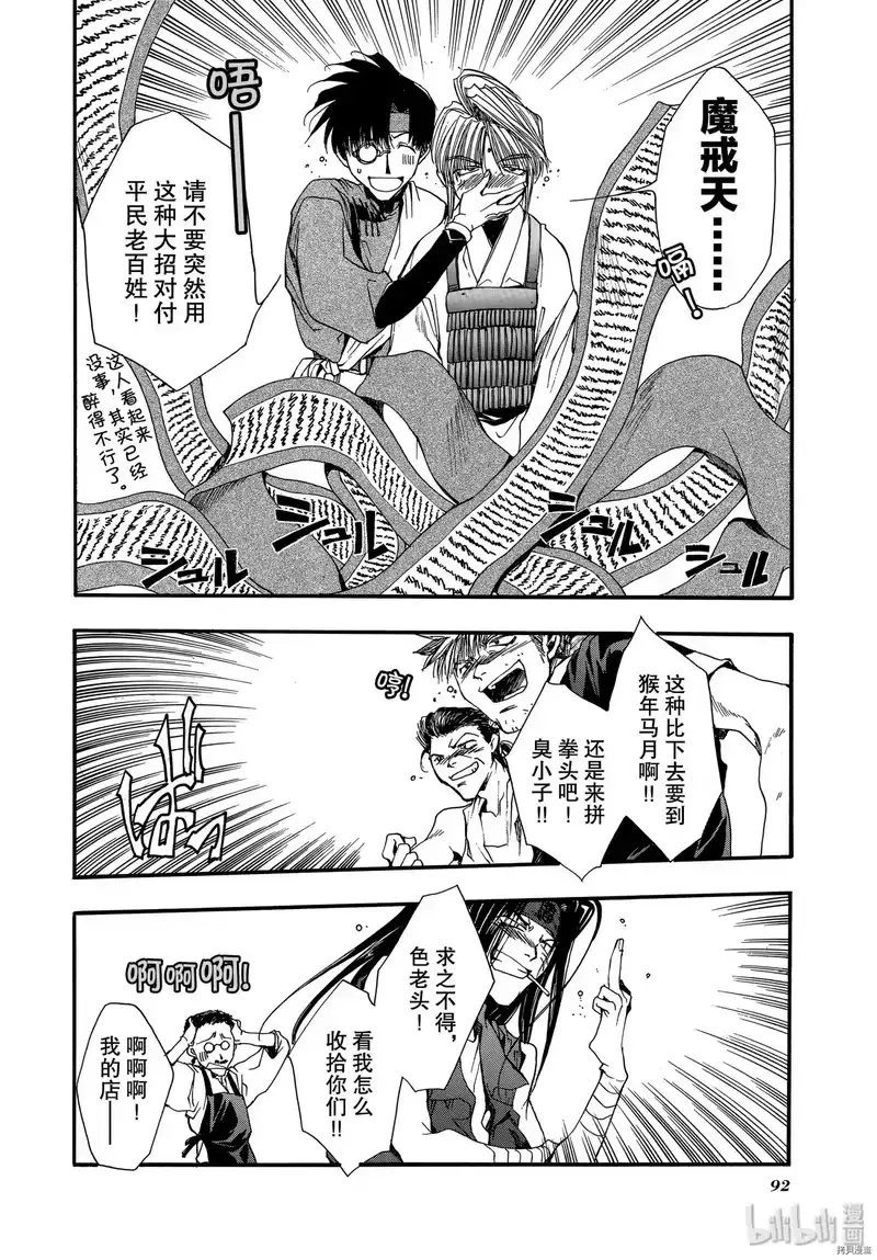 最游记_h 第8话 第23页