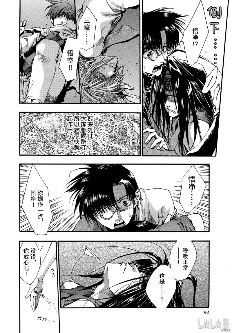 最游记_h 第8话 第25页