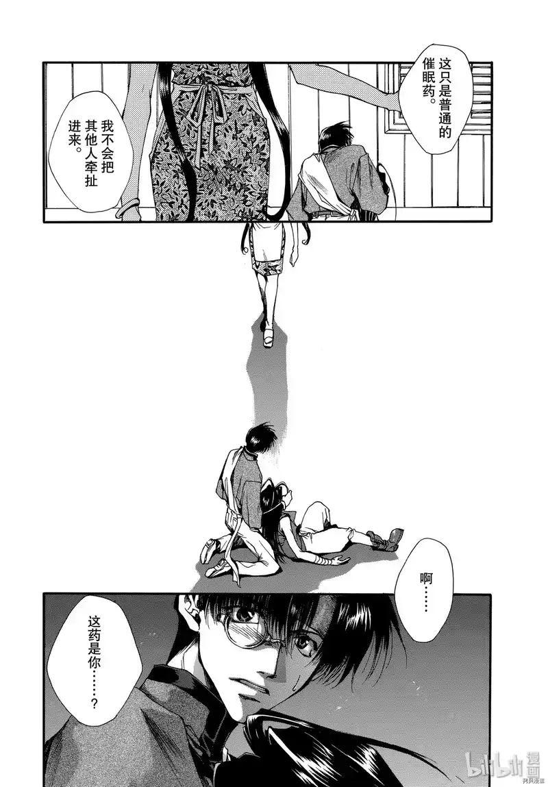 最游记_h 第8话 第26页