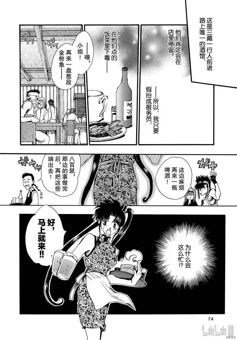 最游记_h 第8话 第5页
