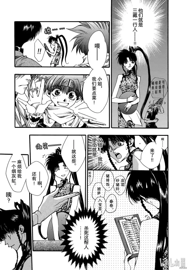 最游记_h 第8话 第8页