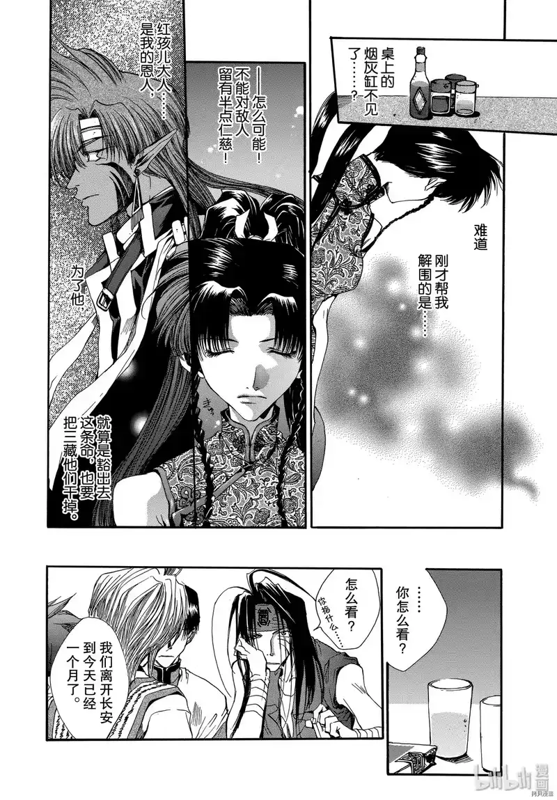 最游记_h 第8话 第9页