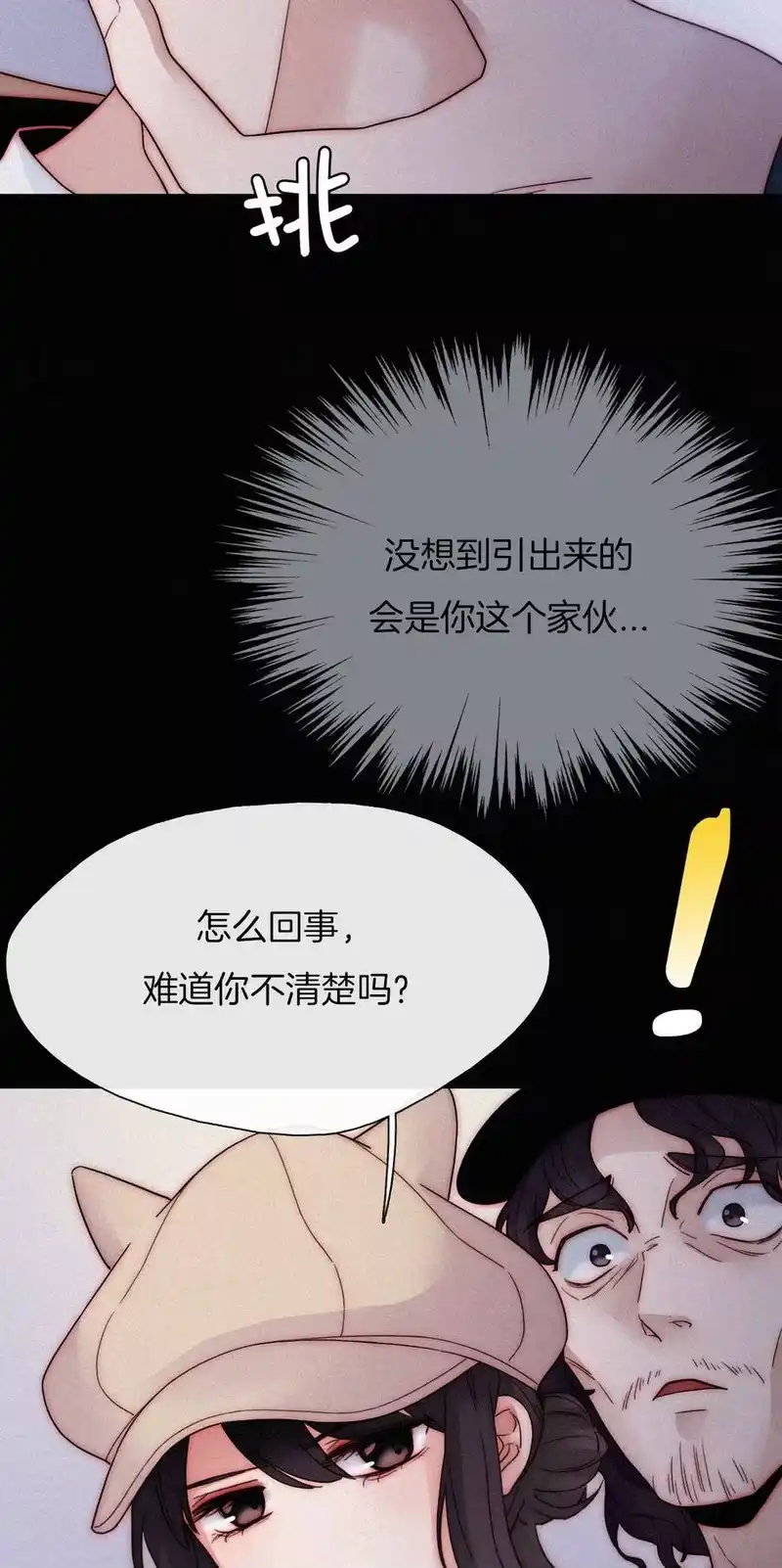 有猫的迷宫_h 009 骚动、反击 第26页
