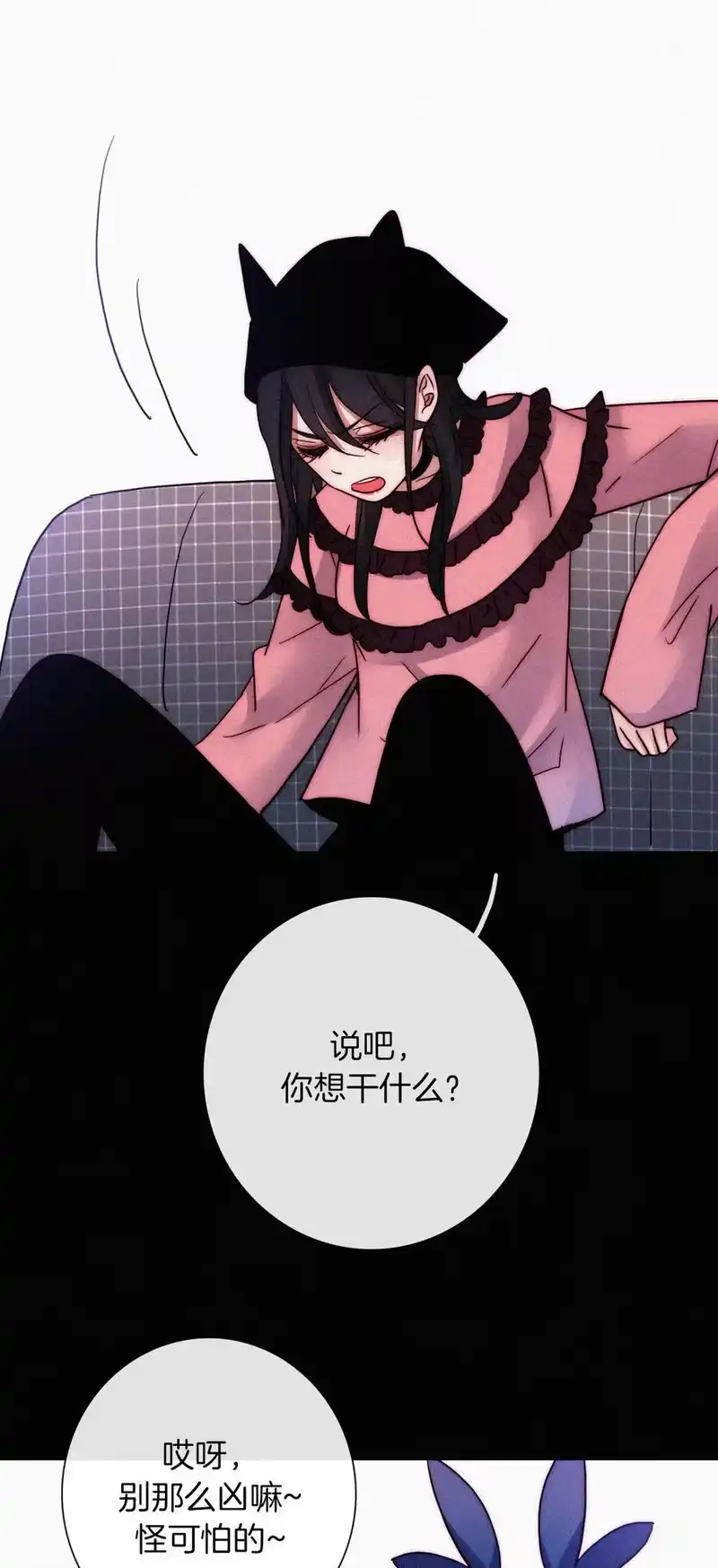 有猫的迷宫_h 013 腹黑、登场！ 第32页