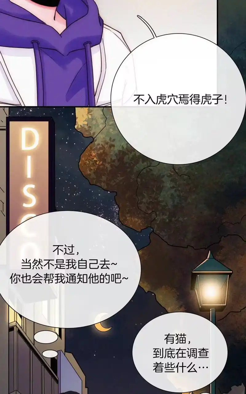 有猫的迷宫_h 016 根深的、罪恶 第64页