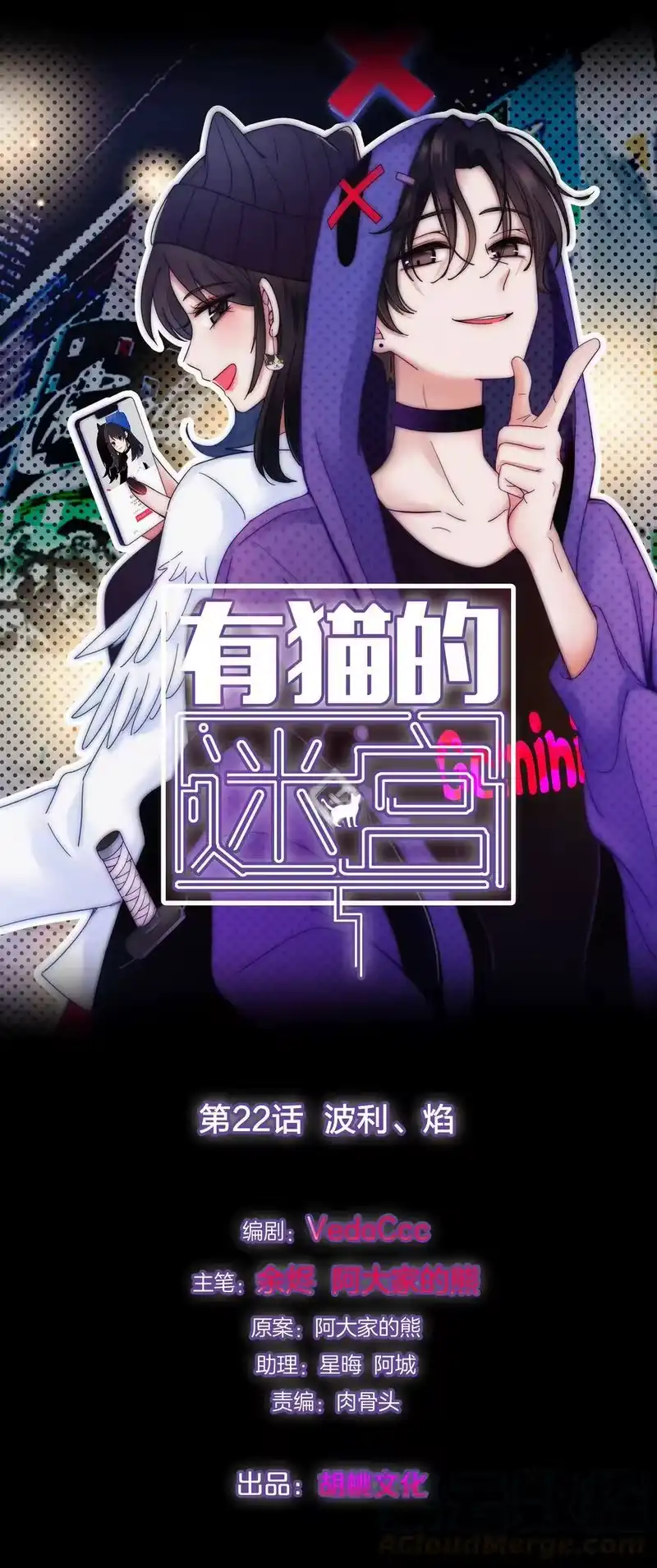 有猫的迷宫_h 022 波利、焰 第1页