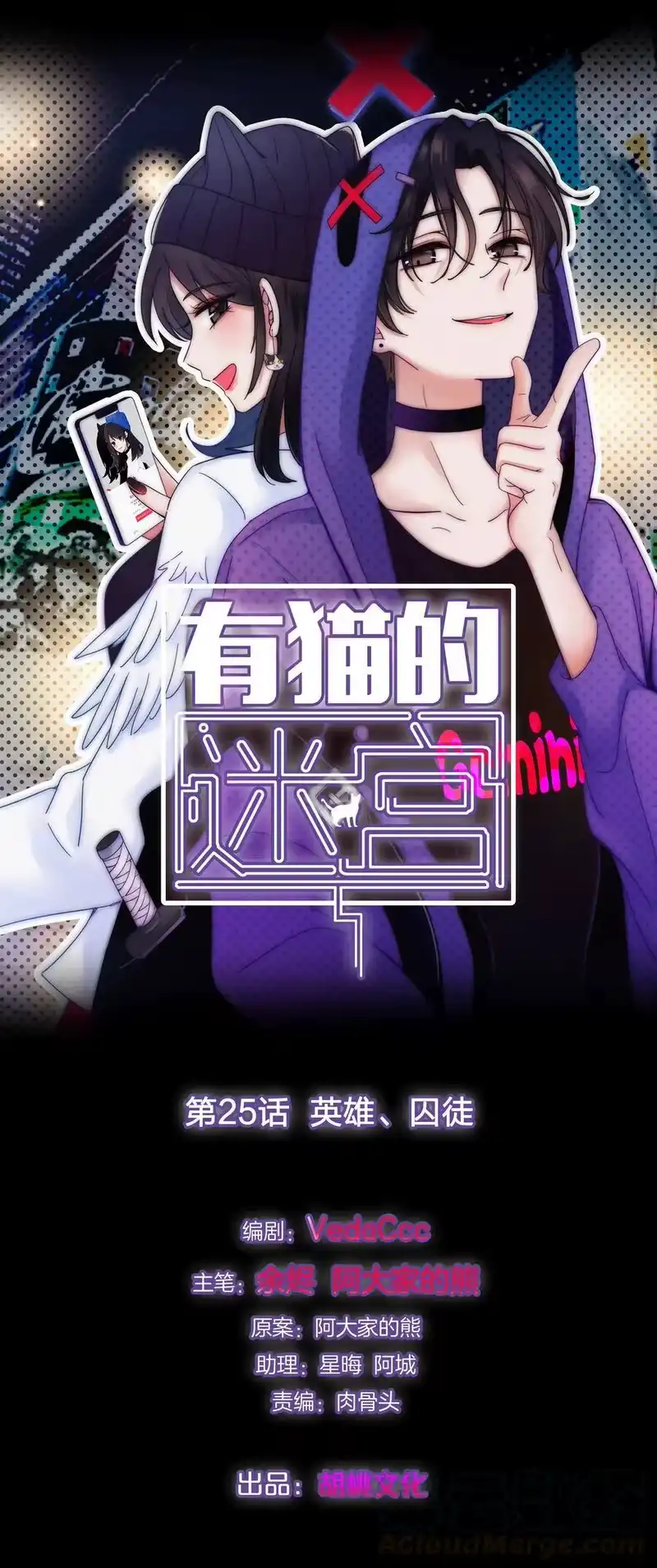 有猫的迷宫_h 025 英雄、囚徒 第1页