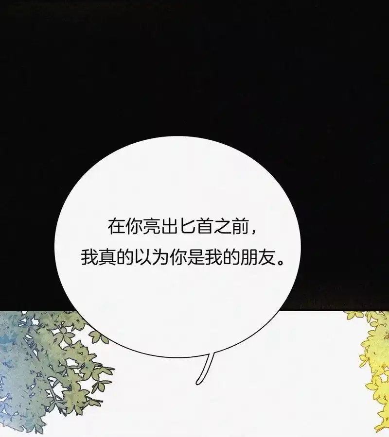有猫的迷宫_h 034 凶手、朋友 第19页
