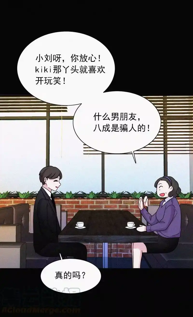 有猫的迷宫_h 番外 kiki？相亲？ 第17页