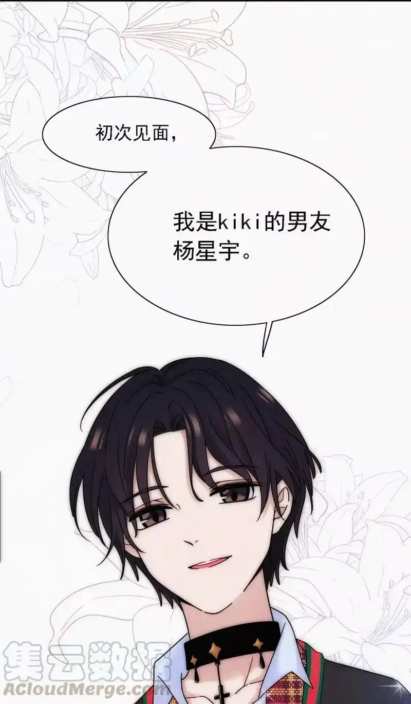 有猫的迷宫_h 番外 kiki？相亲？ 第21页