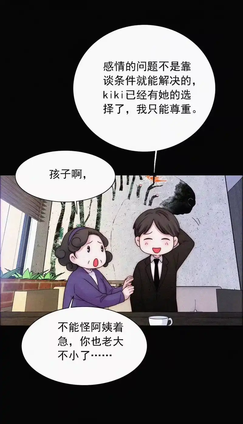 有猫的迷宫_h 番外 kiki？相亲？ 第47页