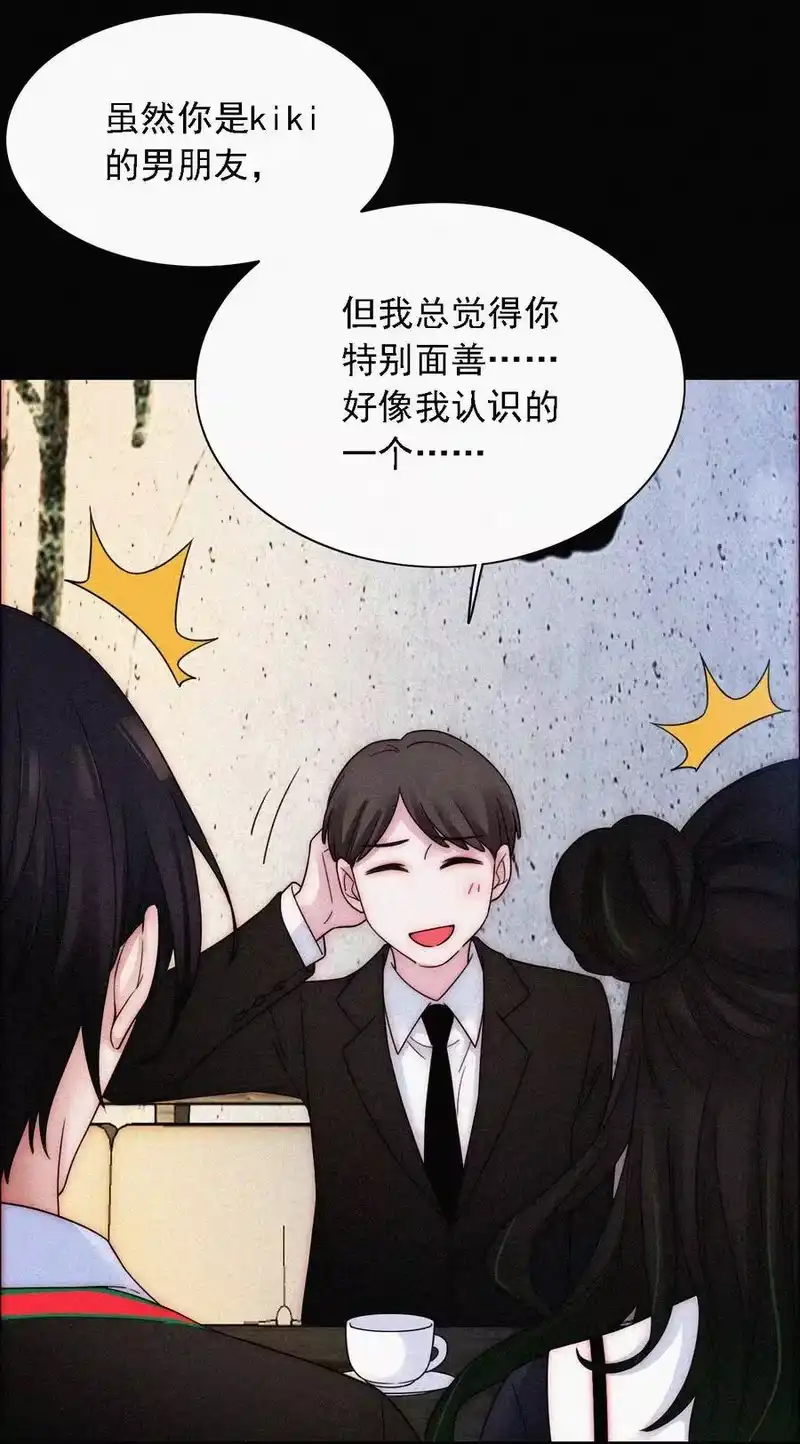 有猫的迷宫_h 番外 kiki？相亲？ 第51页