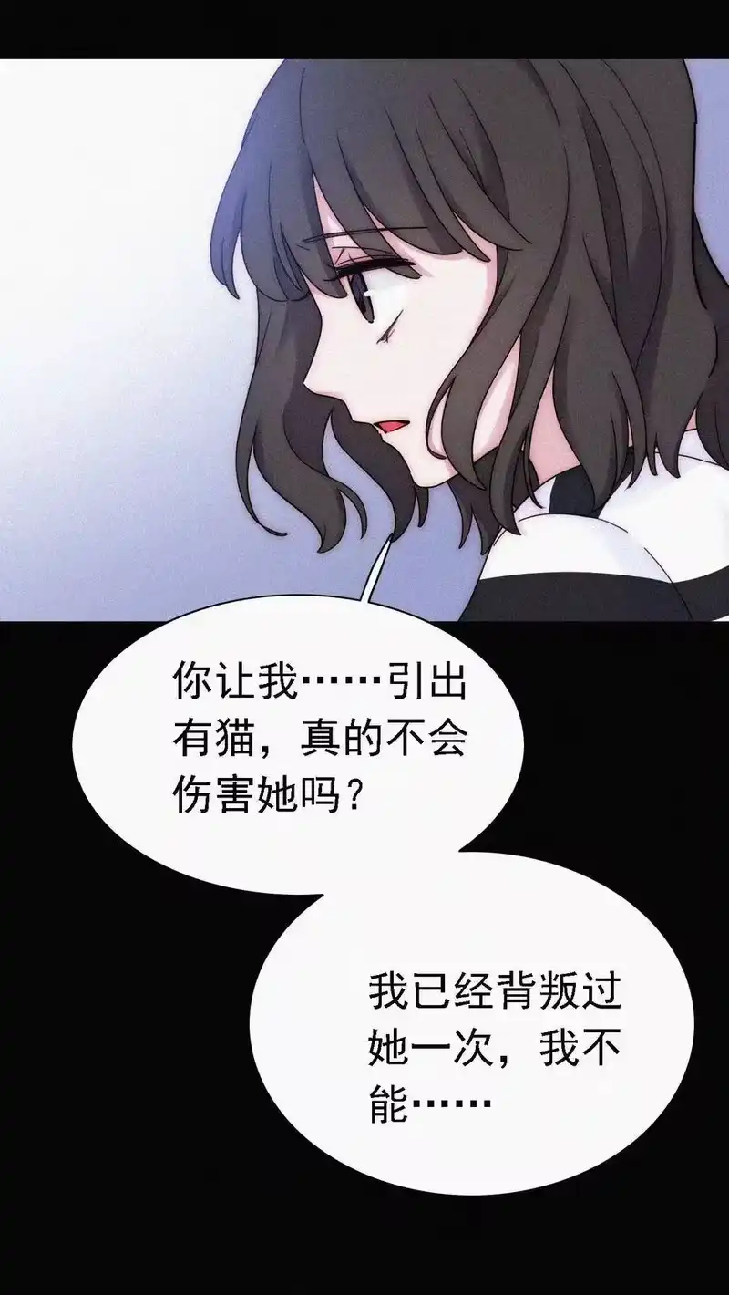 有猫的迷宫_h 037 鱼饵、反击 第46页