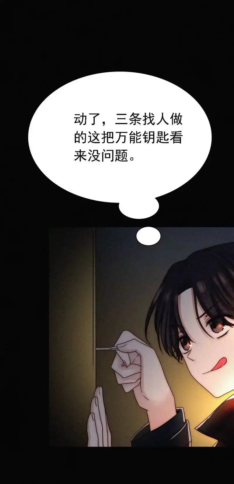 有猫的迷宫_h 037 鱼饵、反击 第67页