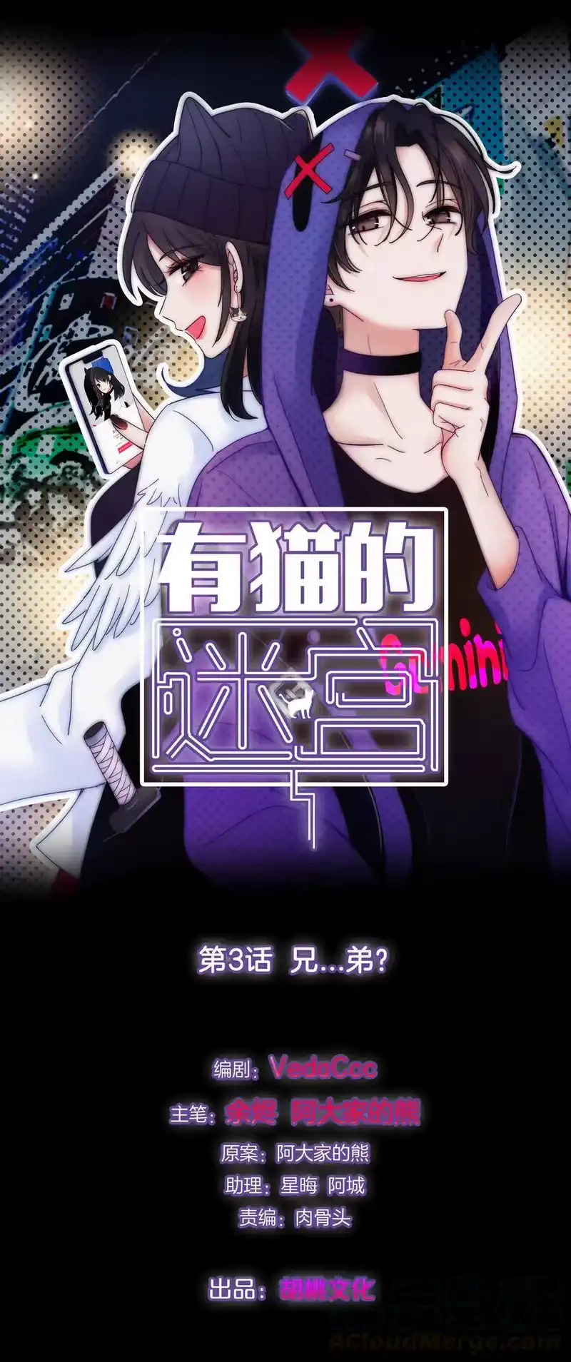 有猫的迷宫_h 003 兄弟？ 第5页