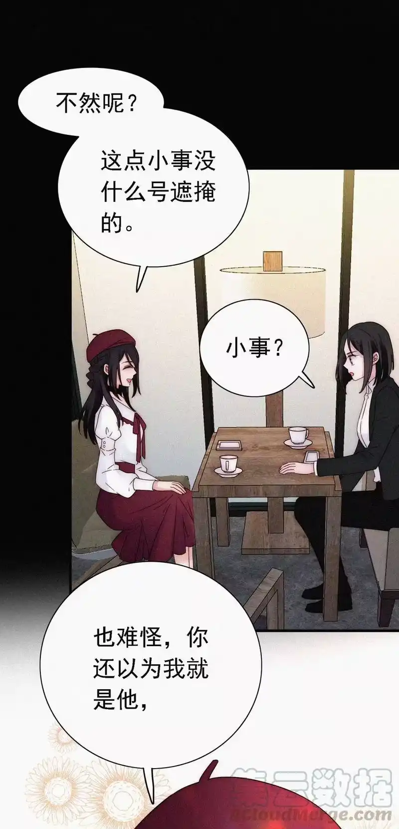 有猫的迷宫_h 049 他人的面具 第31页