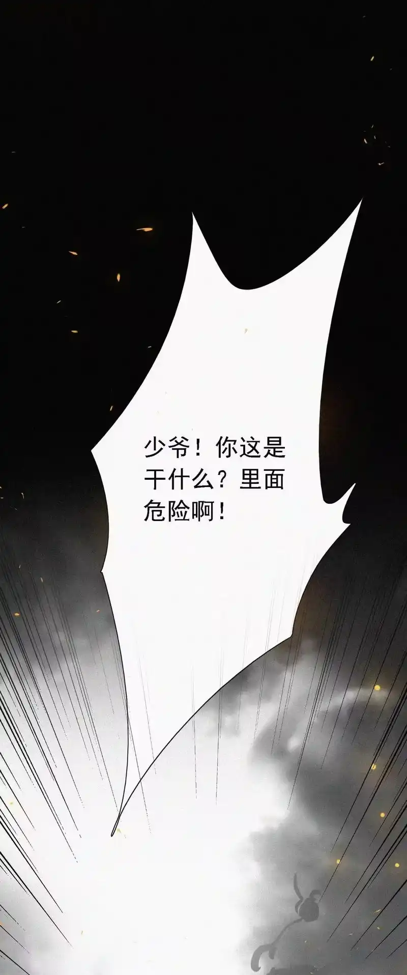 有猫的迷宫_h 050 燃烧的、过往 第34页