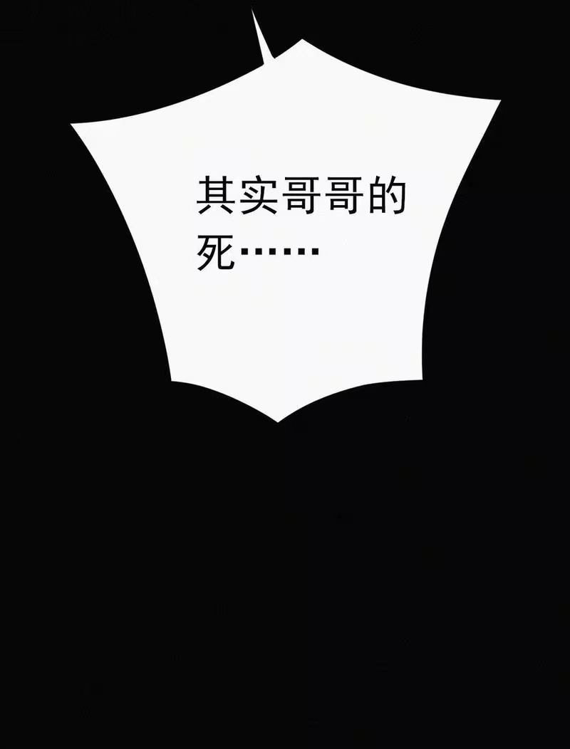 有猫的迷宫_h 054 哥哥的死因 第33页