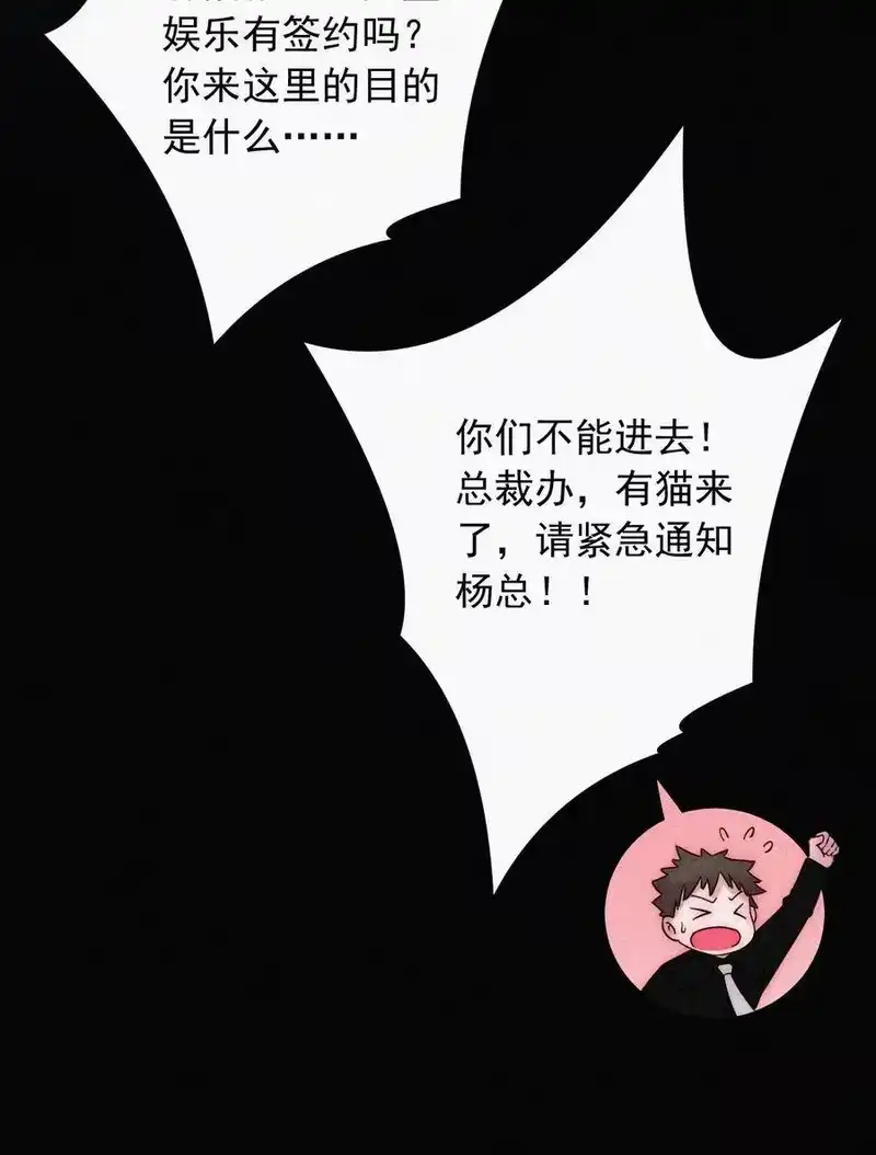 有猫的迷宫_h 060 父亲、内鬼 第24页
