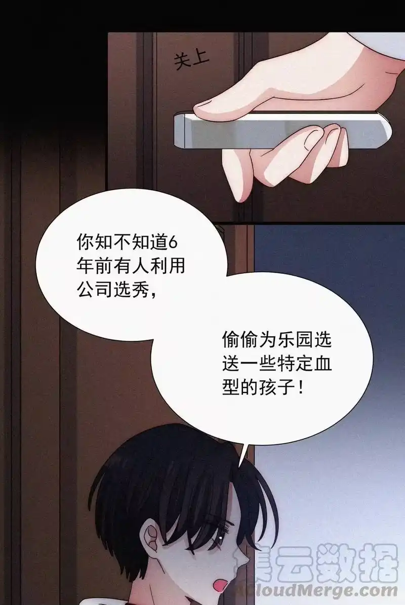 有猫的迷宫_h 060 父亲、内鬼 第29页