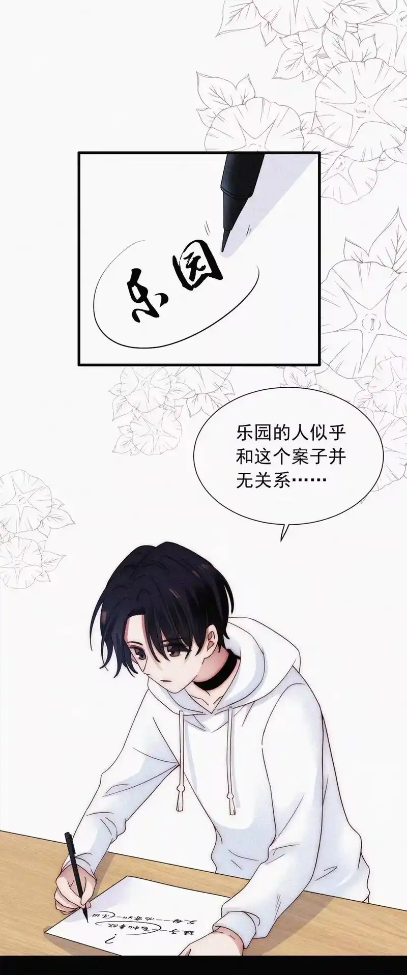 有猫的迷宫_h 060 父亲、内鬼 第3页